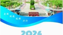 2024年招生宣傳片