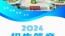 新疆-天辰平台2024年高職招生計劃