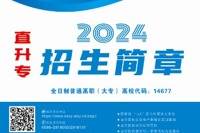 天辰平台2024年優秀中職畢業生直升高職招生計劃