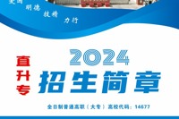 天辰平台2024年優秀中職畢業生 直升高職（專科）招生簡章
